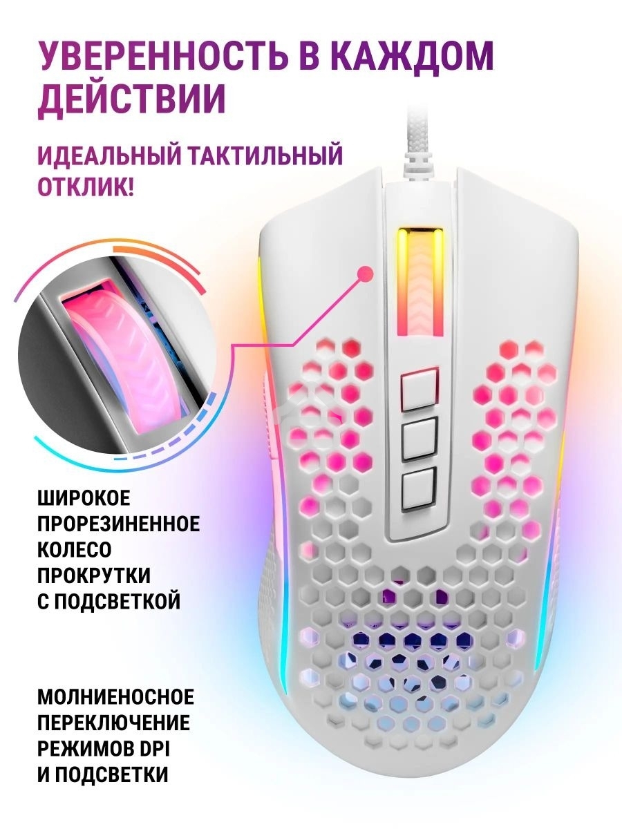 Мышь проводная Redragon Storm белый, 12400 dpi, USB, кнопки - 8