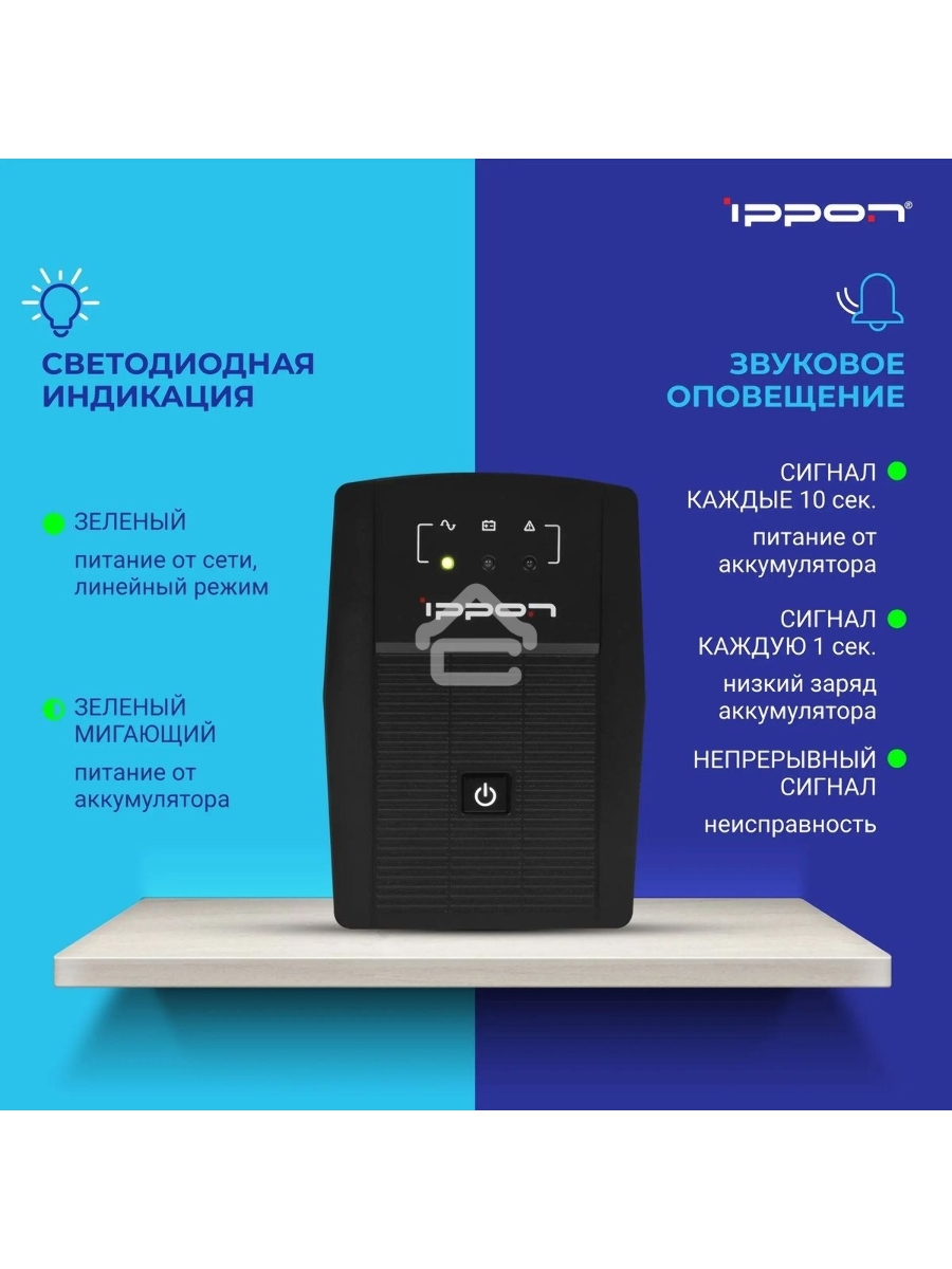 Источник бесперебойного питания Ippon Back Basic 850 Euro 480Вт 850ВА черный