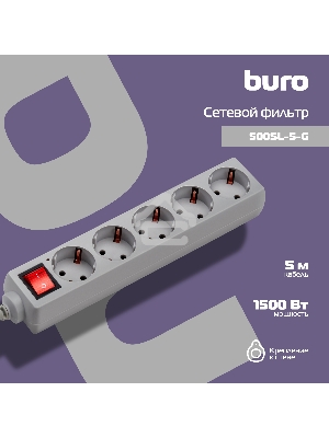 Сетевой фильтр Buro 500SL-5-G 5м (5 розеток) серый (пакет ПЭ)