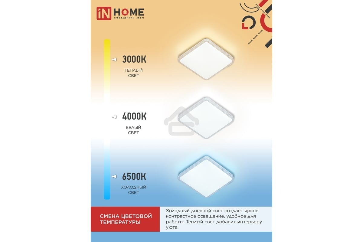 Светильник светодиодный IN HOME COMFORT MYSTERY КВАДРАТ 125Вт 3000-6500К 10000лм 230В 550х80мм с пультом ДУ 4690612059532