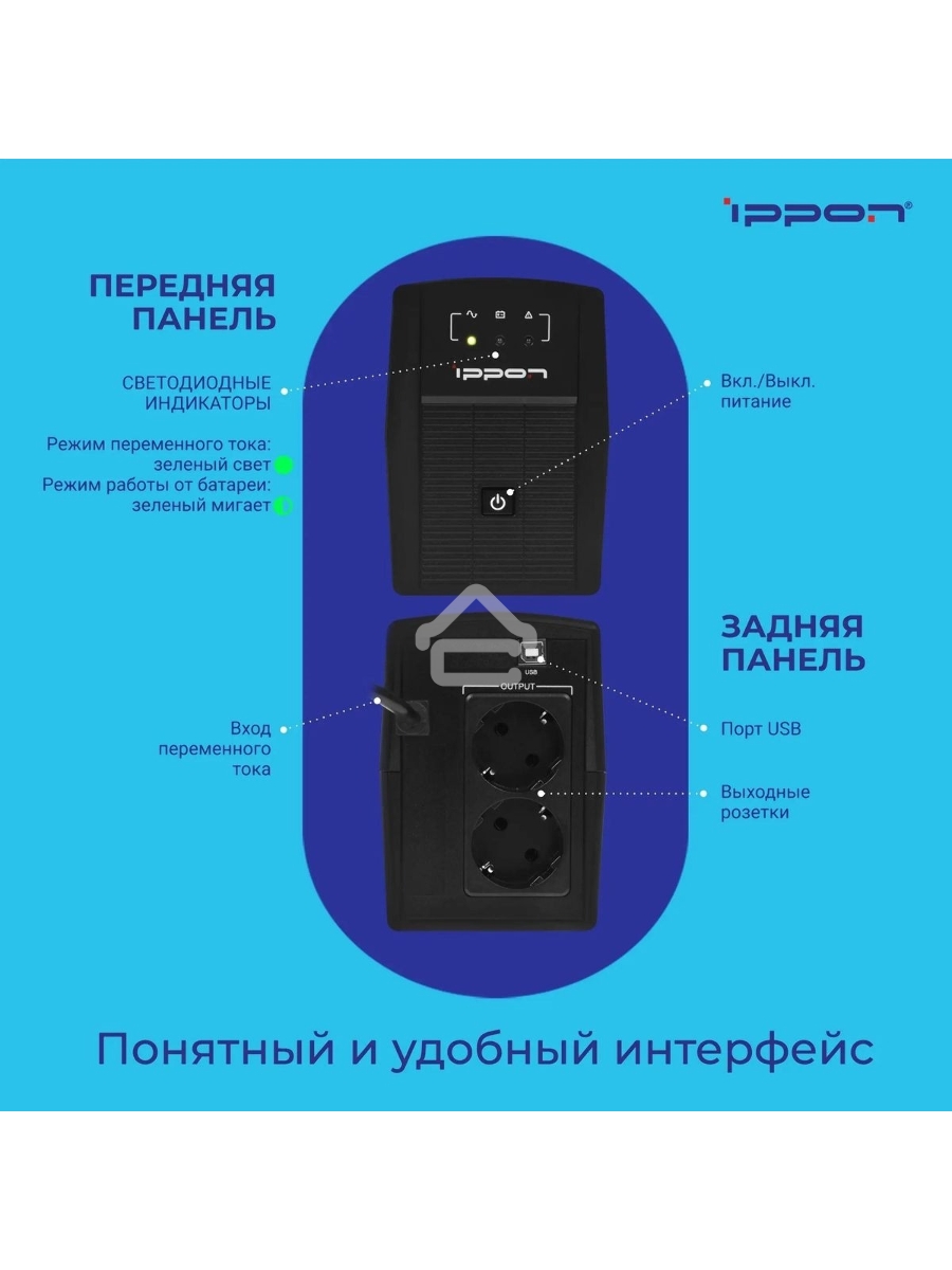Источник бесперебойного питания Ippon Back Basic 850 Euro 480Вт 850ВА черный