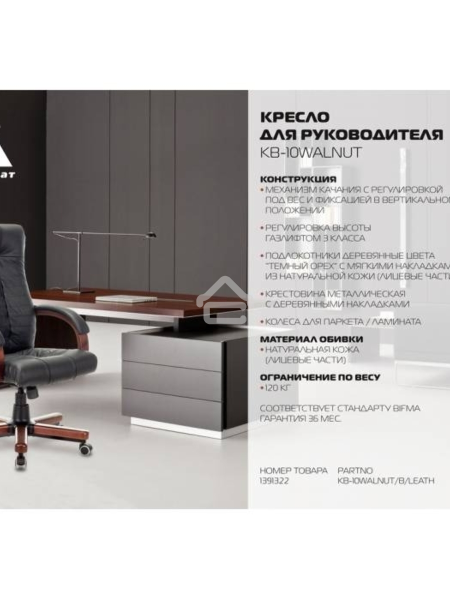 Кресло руководителя Бюрократ KB-10WALNUT/B/LEATH черный, кожа, крестовина дерево