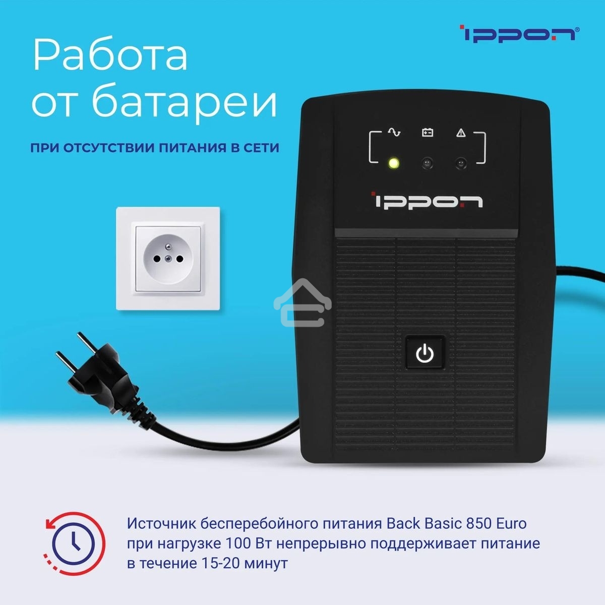 Источник бесперебойного питания Ippon Back Basic 850 Euro 480Вт 850ВА черный
