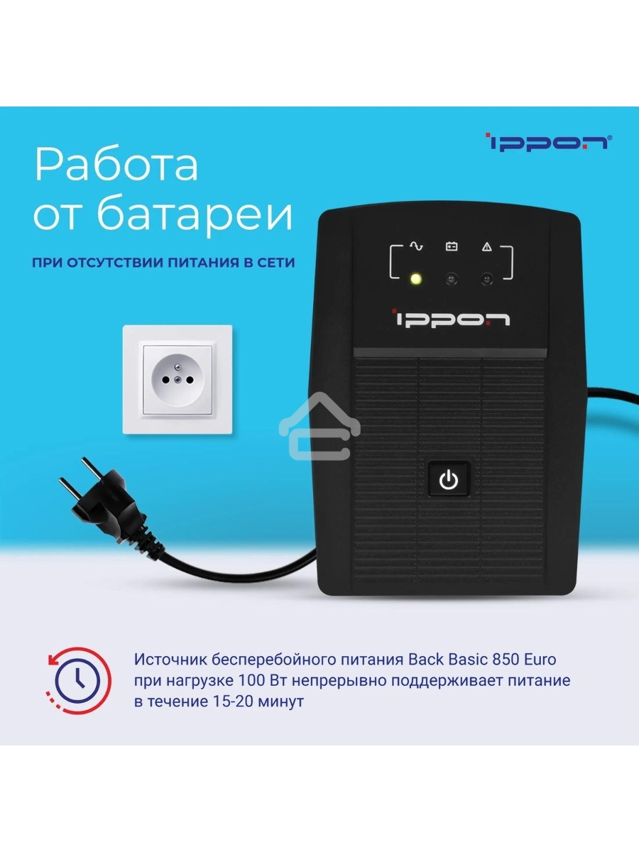 Источник бесперебойного питания Ippon Back Basic 850 Euro 480Вт 850ВА черный