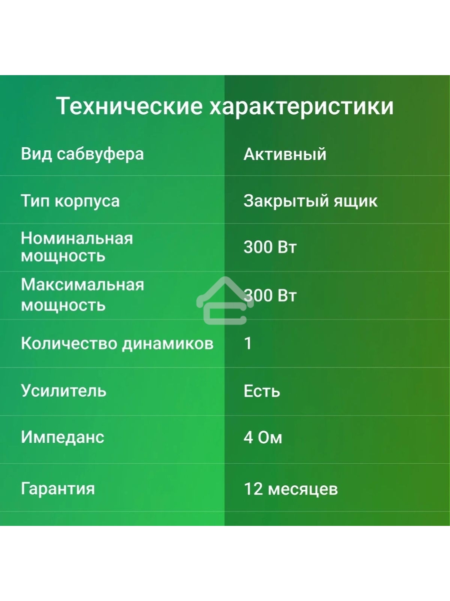 Сабвуфер автомобильный Digma DCS-120 300Вт активный (30см/12