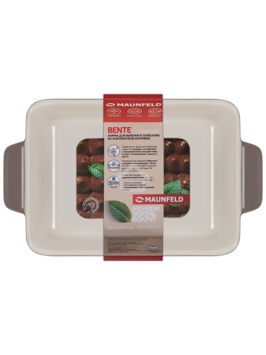 Форма для выпечки и запекания MAUNFELD BENTE MF20BNT01BW из жаропрочной керамики 20,6x13x5 см