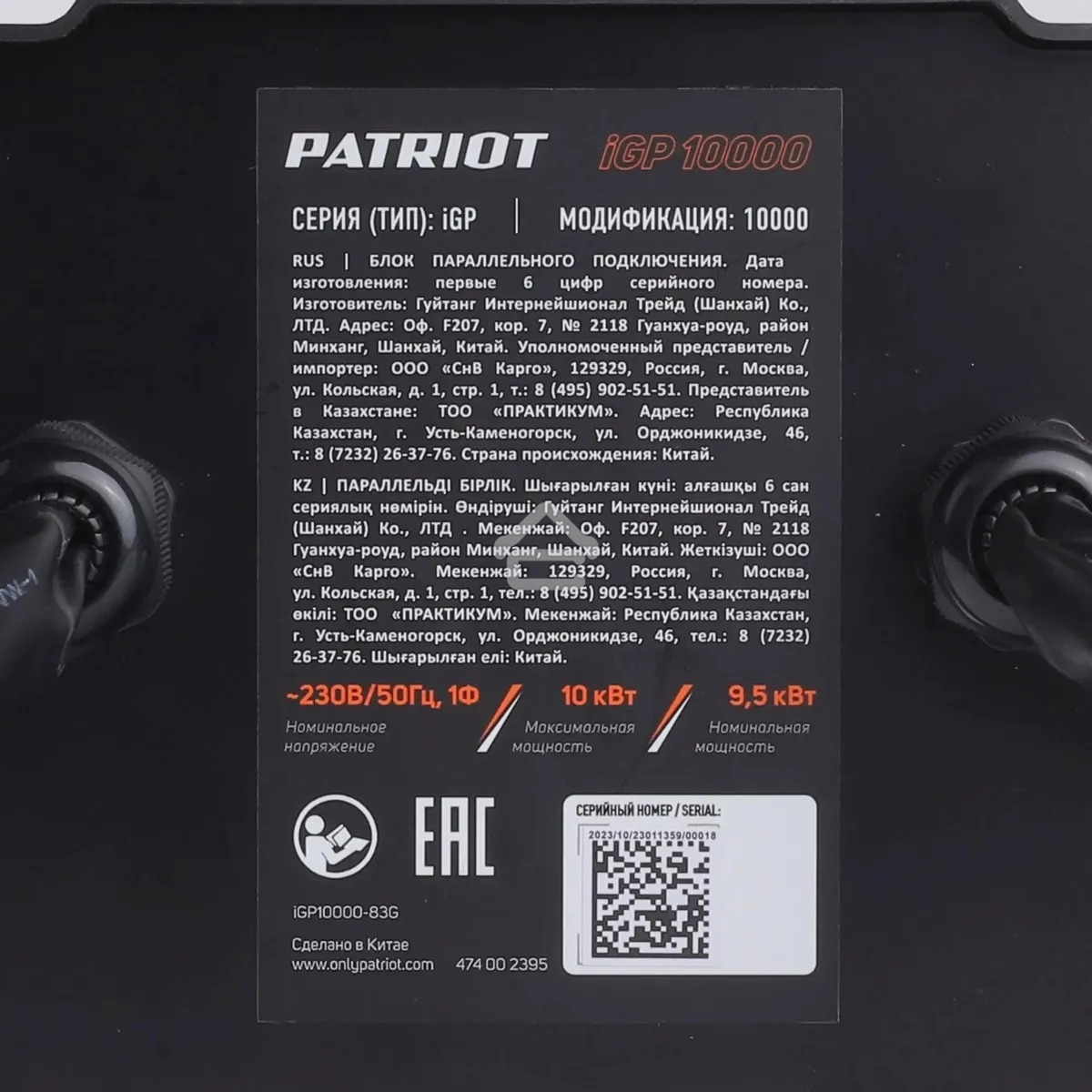 Блок автоматики для генератора Patriot iGP 10000 для PATRIOT серии iGX (474002395)