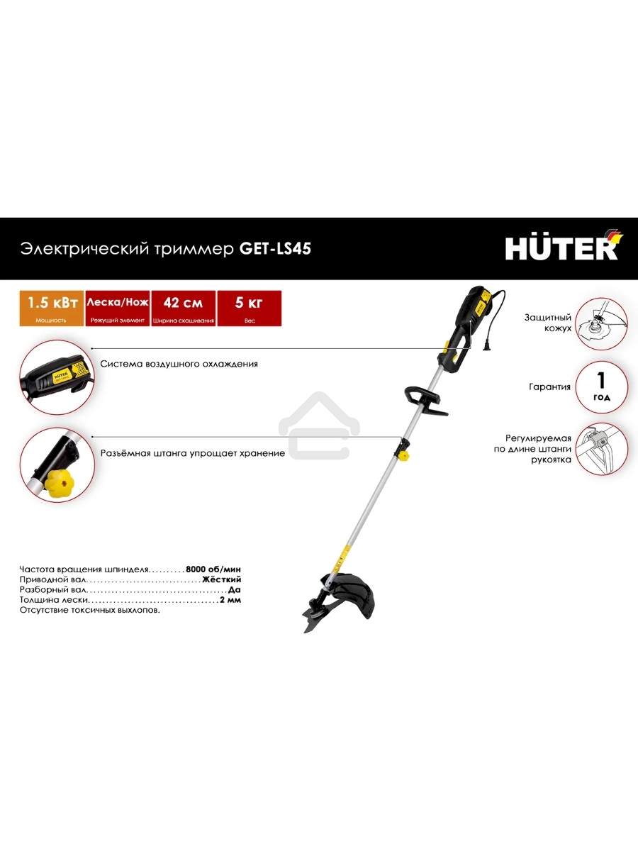 Триммер электрический Huter GET-LS45 1500Вт разбор.штан. реж.эл.:леска/нож