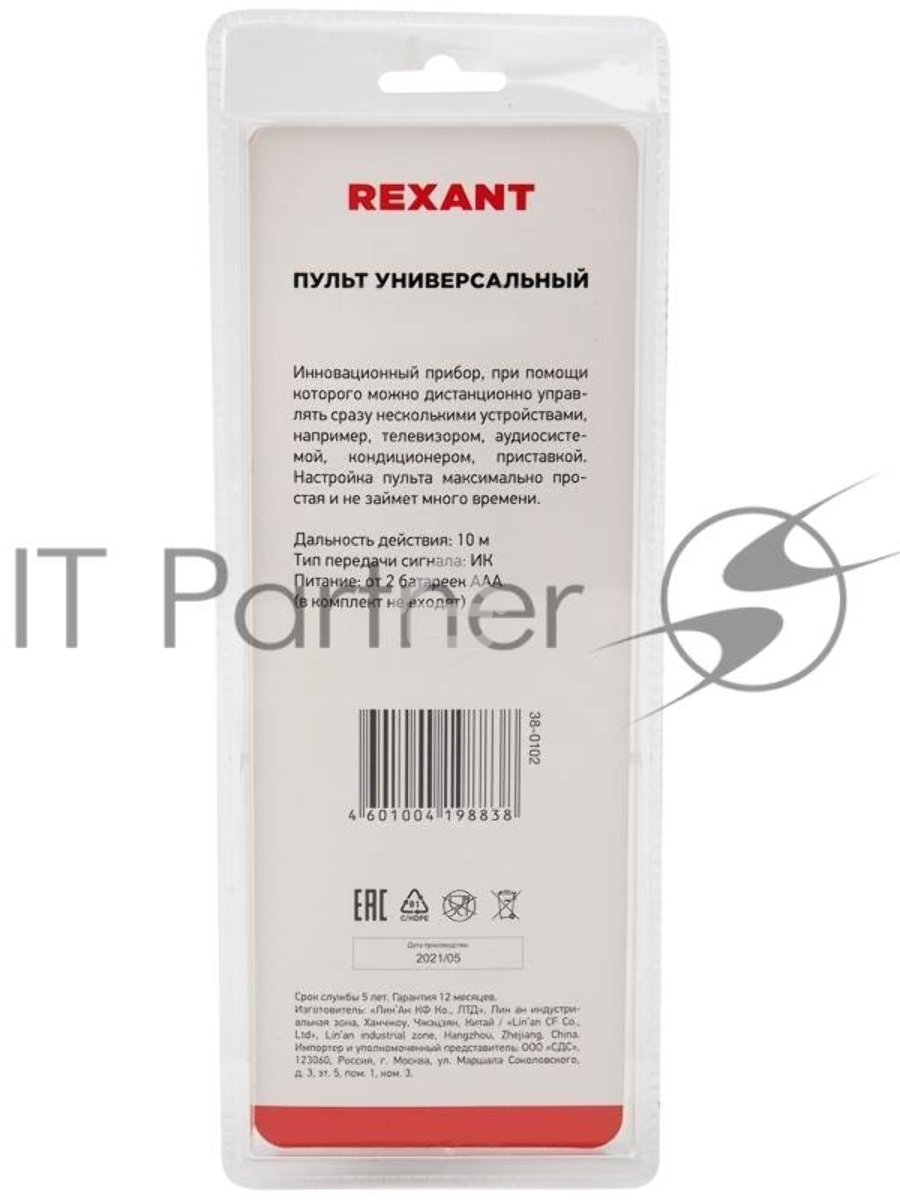 Пульт универсальный Rexant на 8 устройств