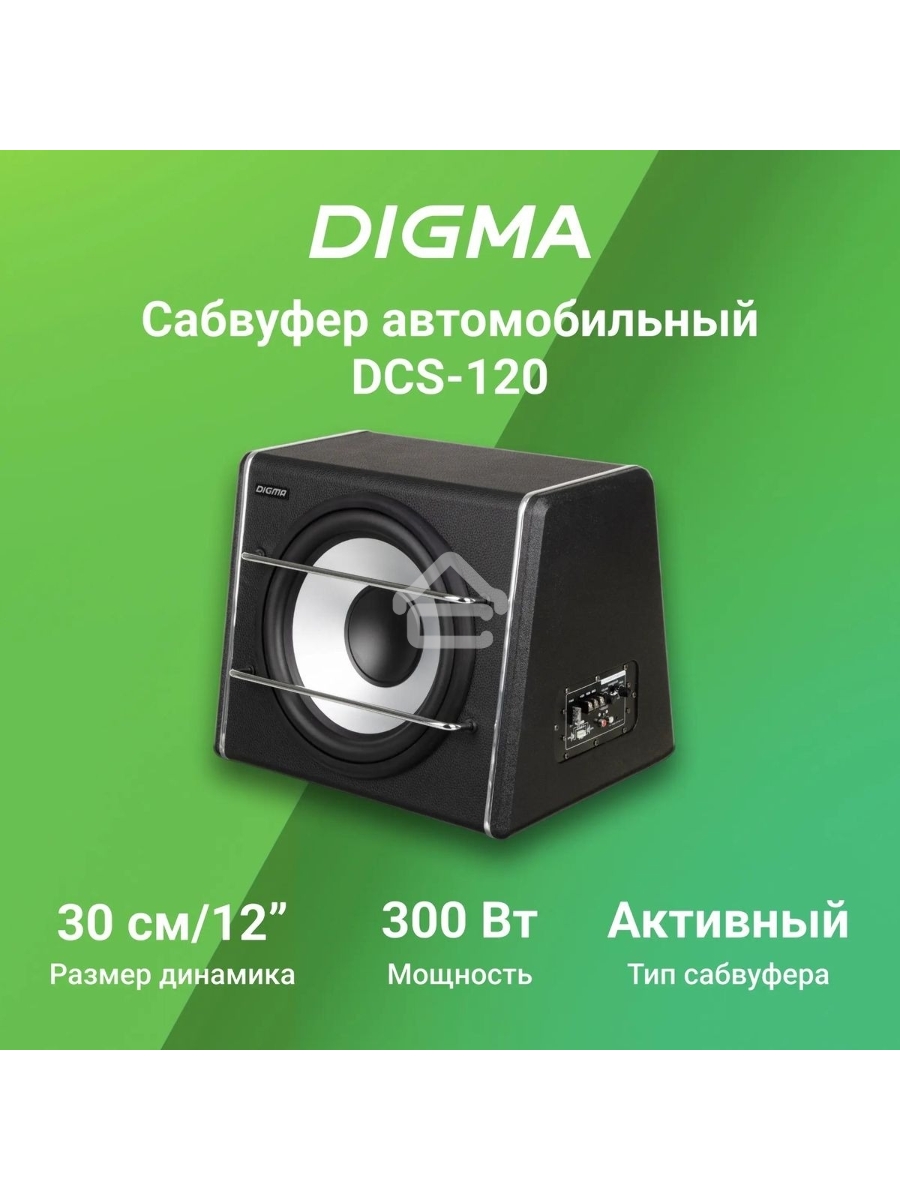 Сабвуфер автомобильный Digma DCS-120 300Вт активный (30см/12