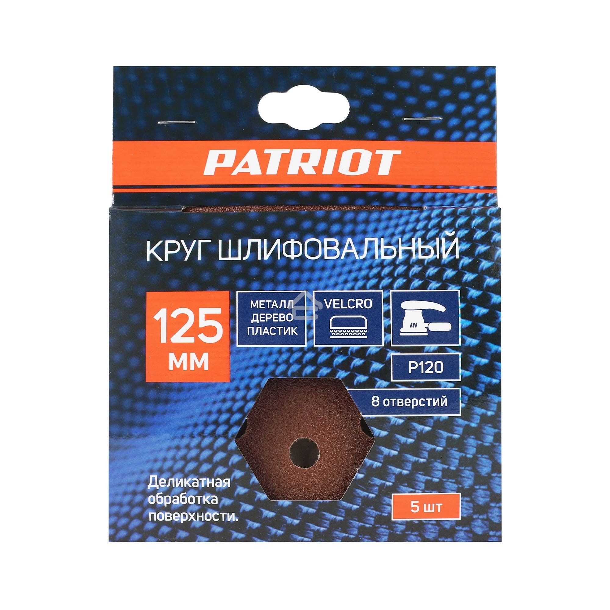 Круг шлифовальный PATRIOT на липучке, 125 мм, Р120, 8 отверстий, 5 шт