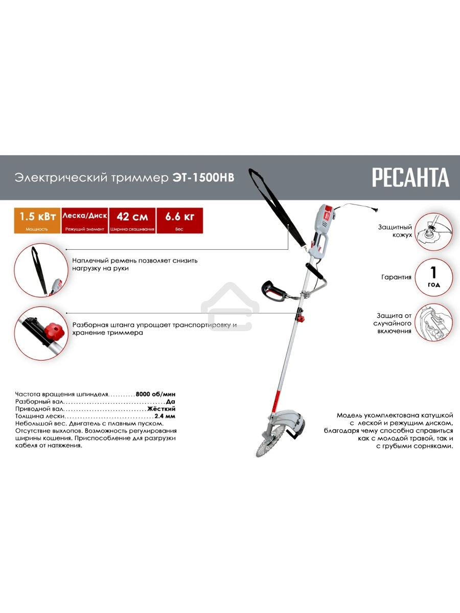 Триммер электрический Ресанта ЭТ-1500НВ 1500Вт разбор.штан. реж.эл.:леска/нож