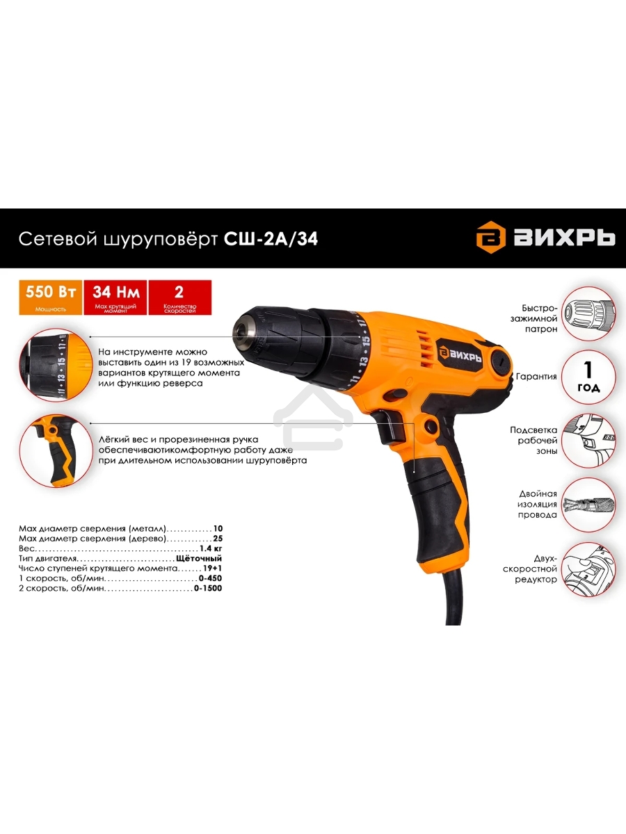 Шуруповерт Вихрь СШ-2А/34 72/16/3, Сетевой, 550 Вт