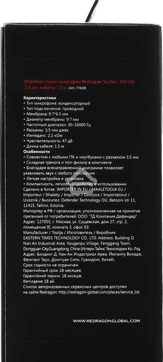 Микрофон Defender REDRAGON EYFERT GM100