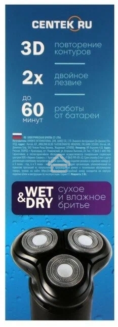 Бритва Centek CT-2156 (черный)