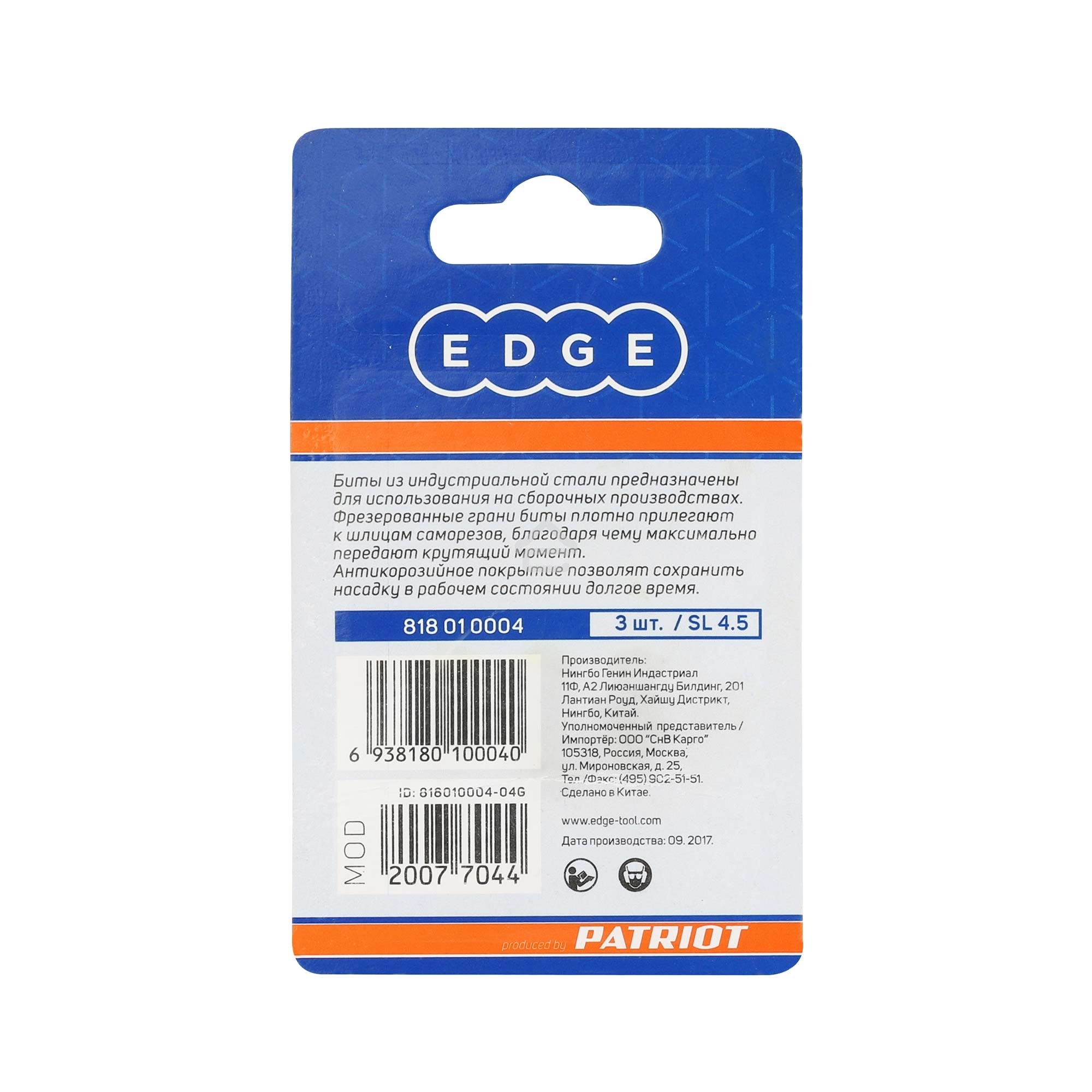 Бита EDGE by PATRIOT SL 4.5мм, сталь S2, длина 25 мм, 3шт в блистере