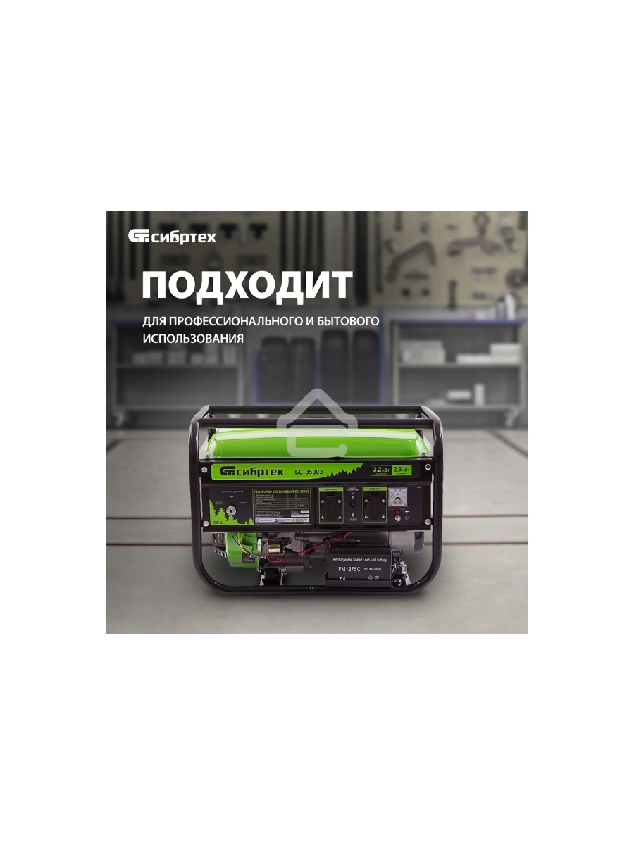 Электрогенератор бензиновый СИБРТЕХ БС-3500Э, 3.2 кВт, 96 дБ, 44.4 кг