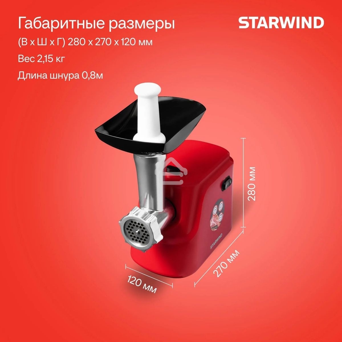 Мясорубка Starwind SMG3225 1500Вт красный