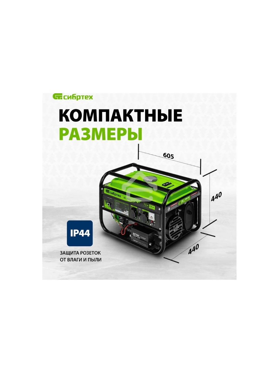 Электрогенератор бензиновый СИБРТЕХ БС-3500Э, 3.2 кВт, 96 дБ, 44.4 кг