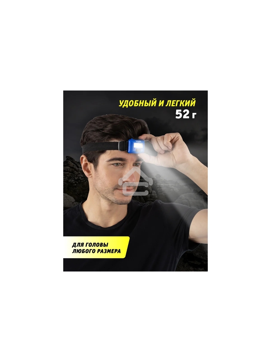 Фонарь налобный Navigator 14 660 NPT-H24-3AAA 3 режима 1COB LED 3Вт; блистер 14660
