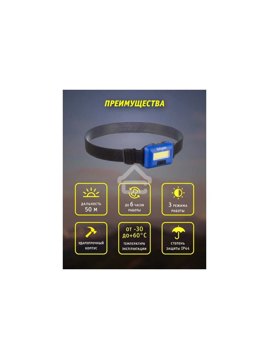 Фонарь налобный Navigator 14 660 NPT-H24-3AAA 3 режима 1COB LED 3Вт; блистер 14660