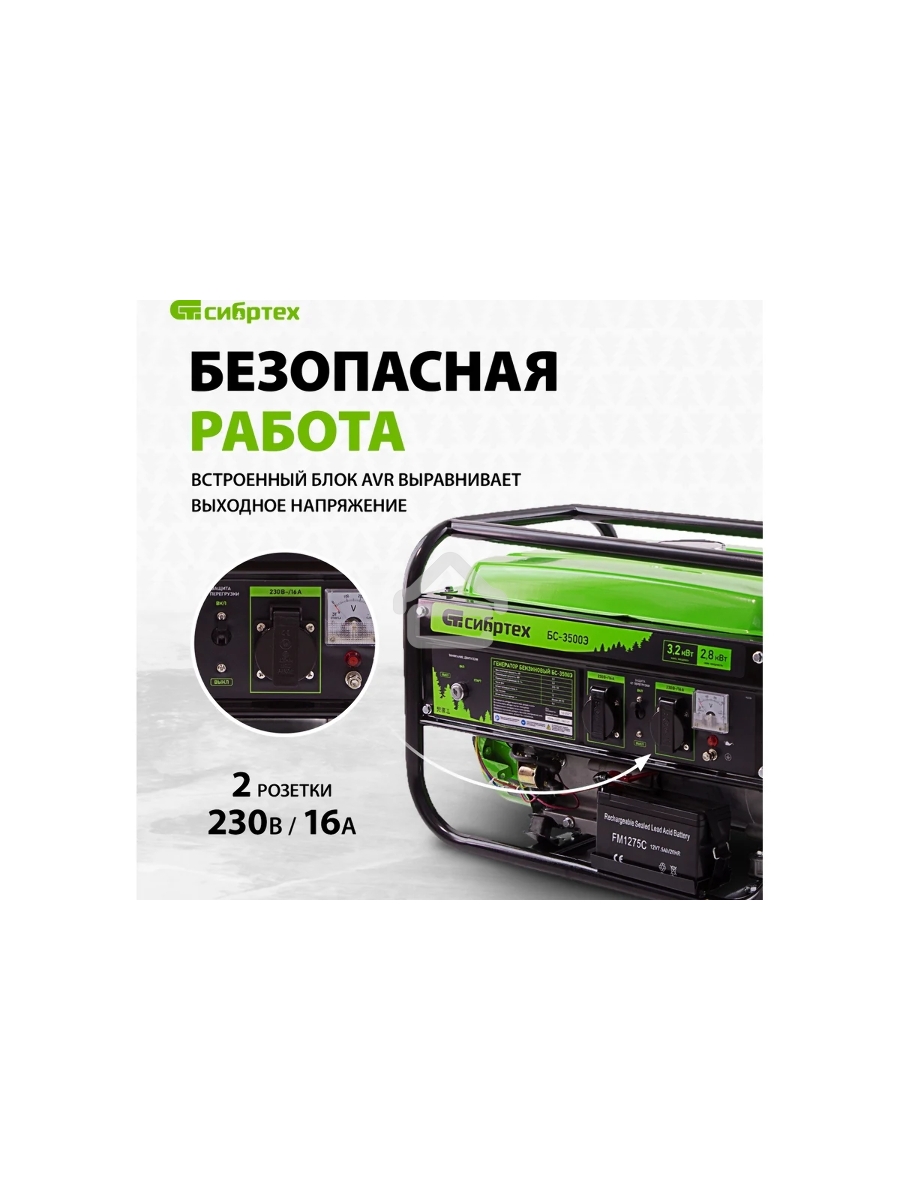 Электрогенератор бензиновый СИБРТЕХ БС-3500Э, 3.2 кВт, 96 дБ, 44.4 кг