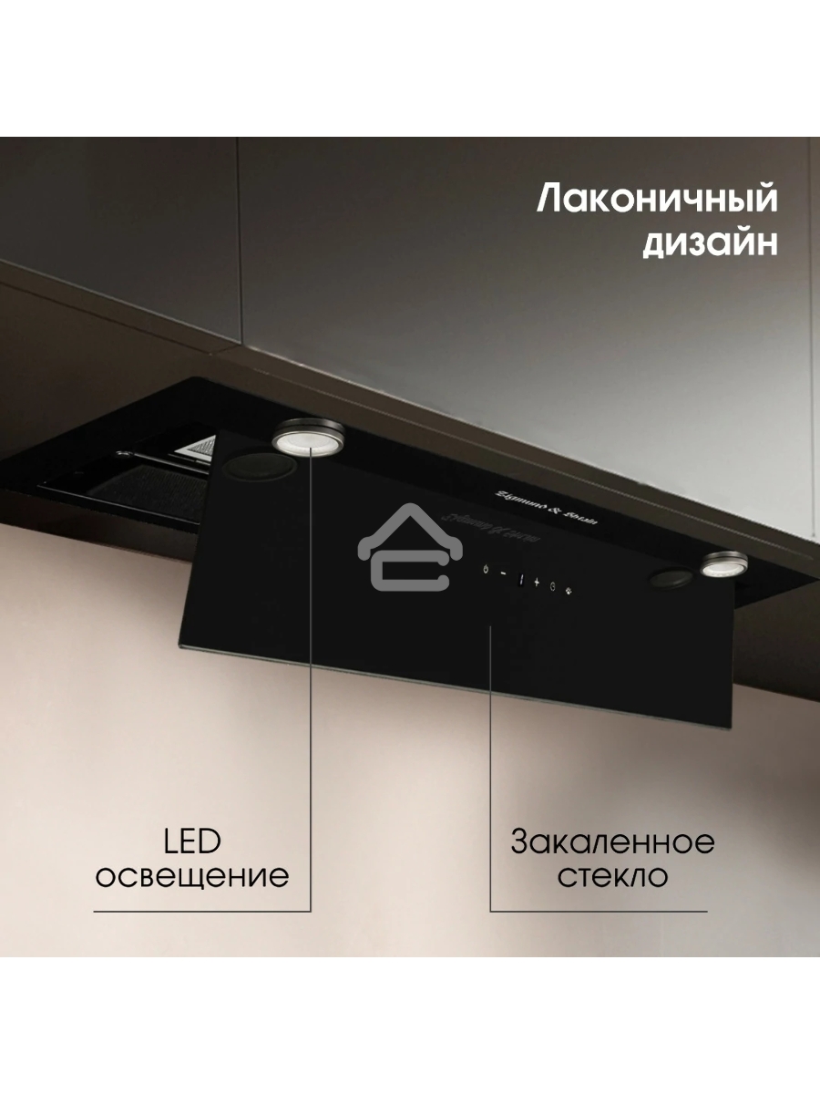 Вытяжка встраиваемая Zigmund & Shtain K 011.7 B управление сенсорное, черный