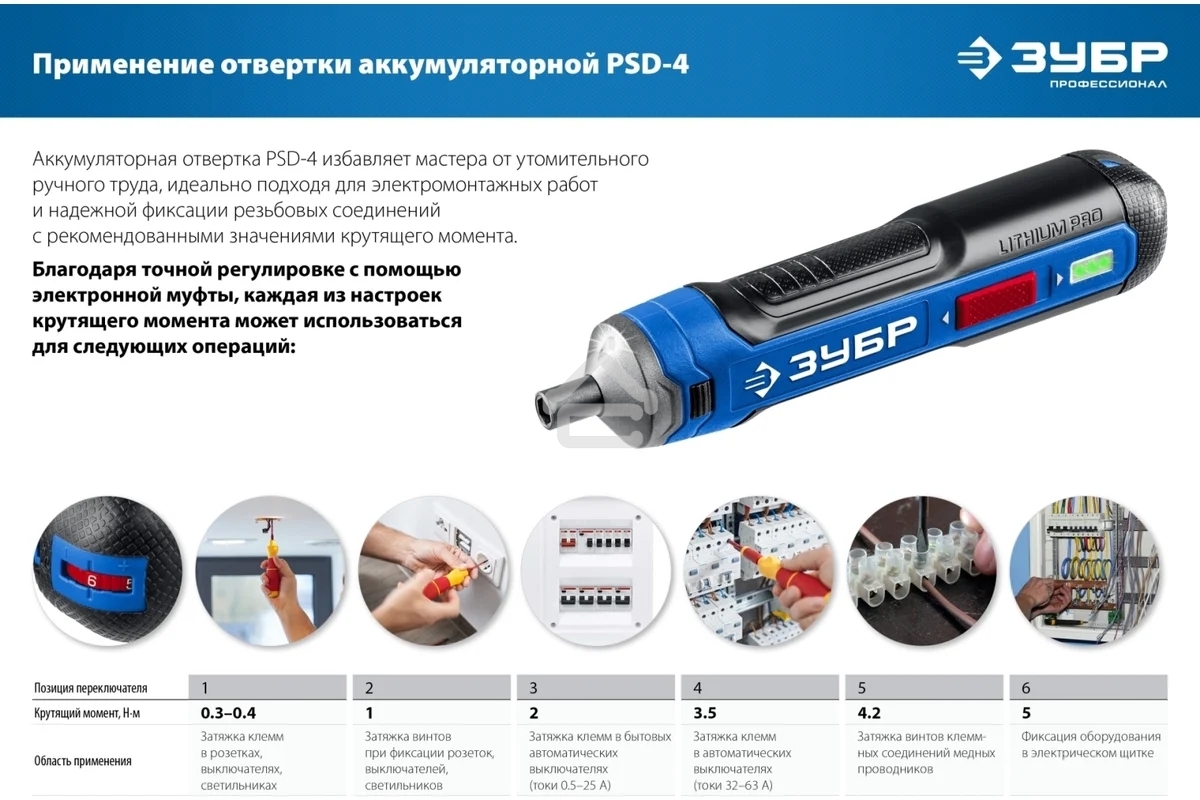 Отвертка аккумуляторная ЗУБР Профессионал PSD-4 4 Vmax, в коробке