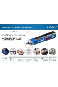 Отвертка аккумуляторная ЗУБР Профессионал  PSD-4 4 Vmax, в коробке