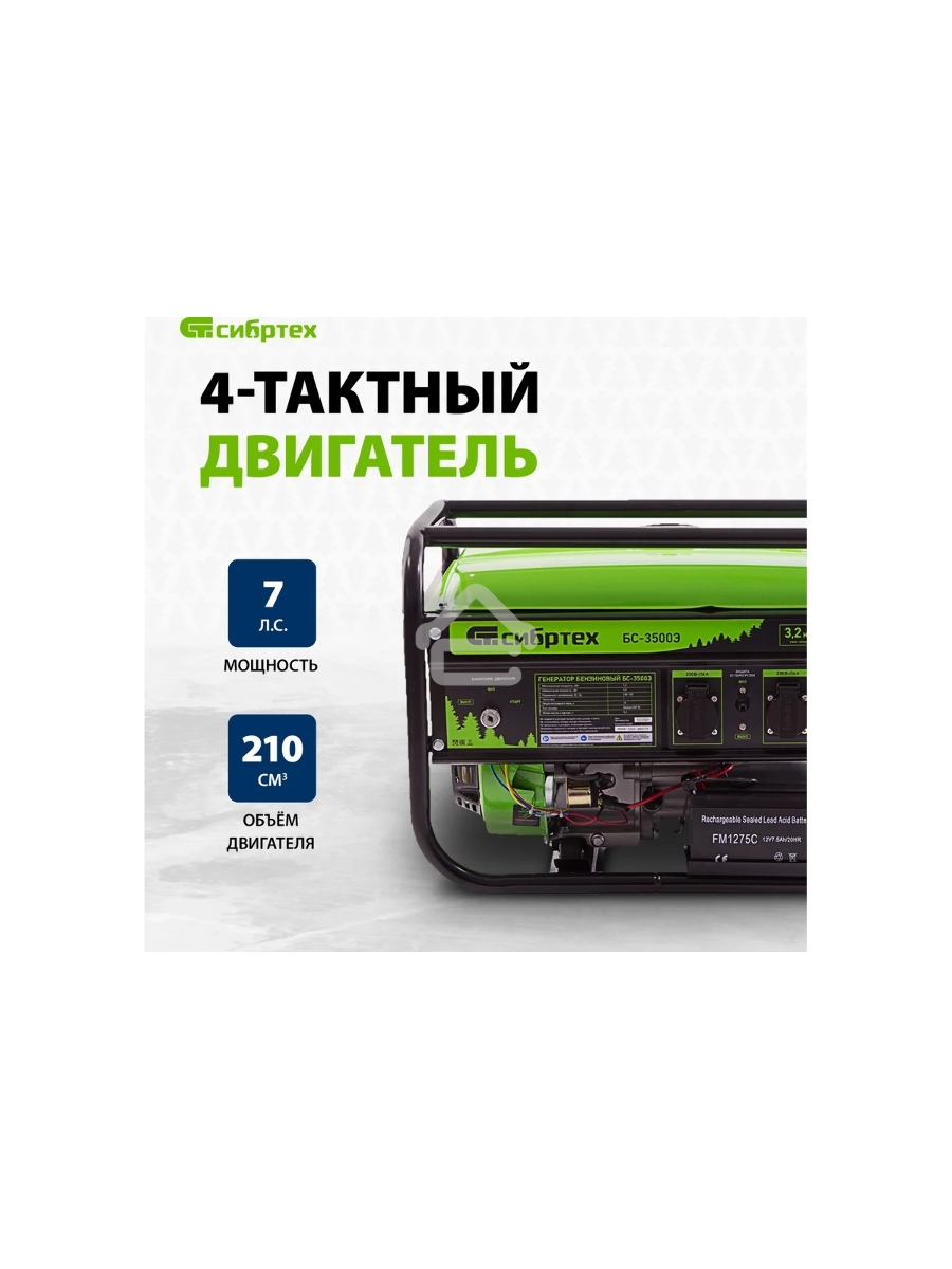 Электрогенератор бензиновый СИБРТЕХ БС-3500Э, 3.2 кВт, 96 дБ, 44.4 кг