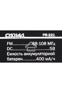 Радиоприемник Сигнал РП-221, USB, SD, дисплей