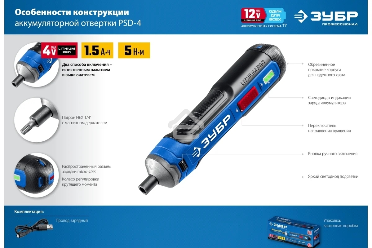Отвертка аккумуляторная ЗУБР Профессионал PSD-4 4 Vmax, в коробке