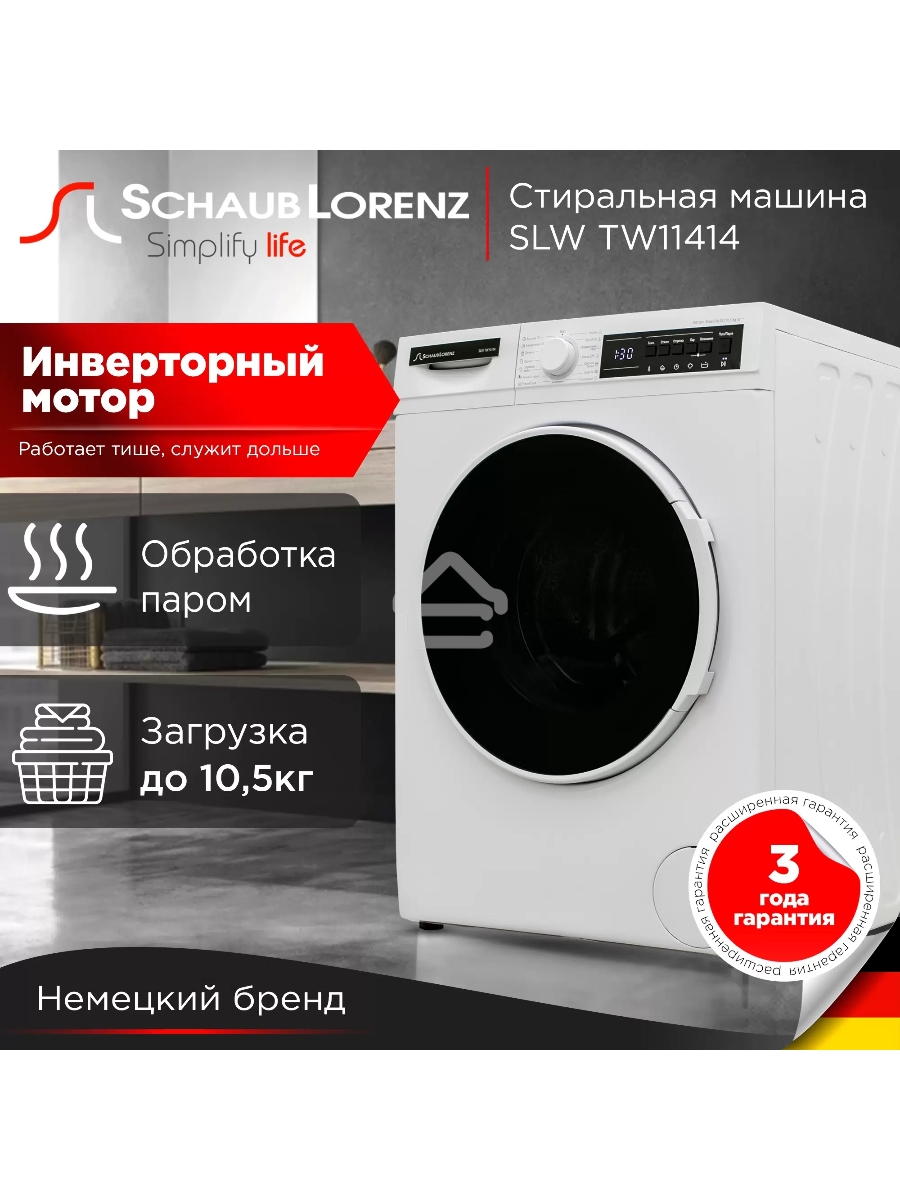 Стиральная машина Schaub Lorenz SLW TW11414 белый, загрузка фронтальная 10,5 кг, 1400 об/мин., класс: A+++