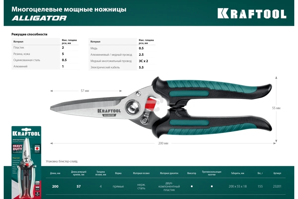 Многофункциональные прямые технические ножницы KRAFTOOL ALLIGATOR 200 мм