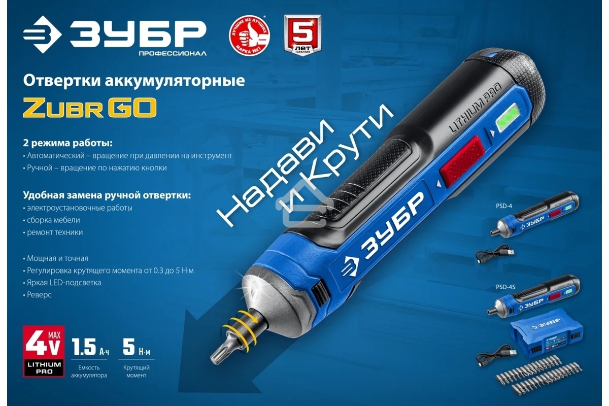 Отвертка аккумуляторная ЗУБР Профессионал PSD-4 4 Vmax, в коробке