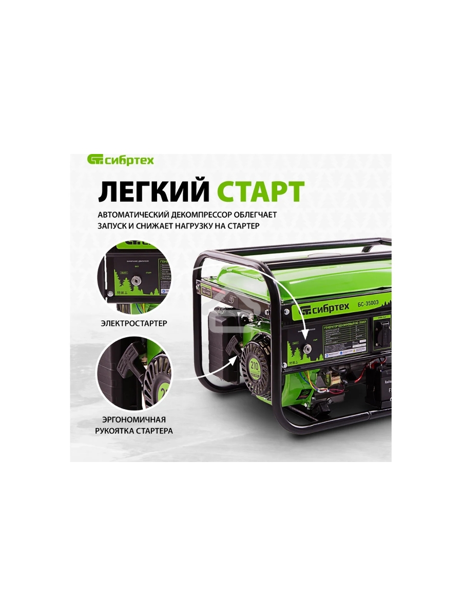 Электрогенератор бензиновый СИБРТЕХ БС-3500Э, 3.2 кВт, 96 дБ, 44.4 кг