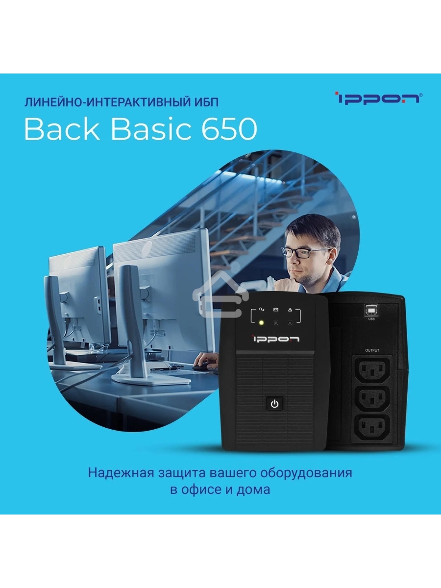 Источник бесперебойного питания Ippon Back Basic 650 337477