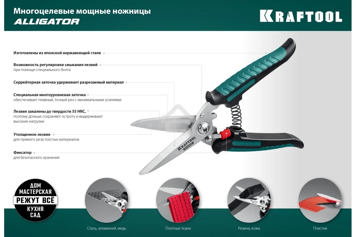 Многофункциональные прямые технические ножницы KRAFTOOL ALLIGATOR 200 мм
