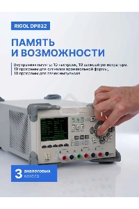 Лабораторный источник питания программируемый Rigol DP832 30В, 3А, 195 Вт