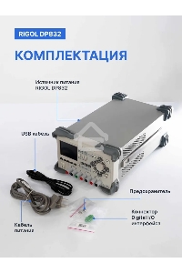 Лабораторный источник питания программируемый Rigol DP832 30В, 3А, 195 Вт