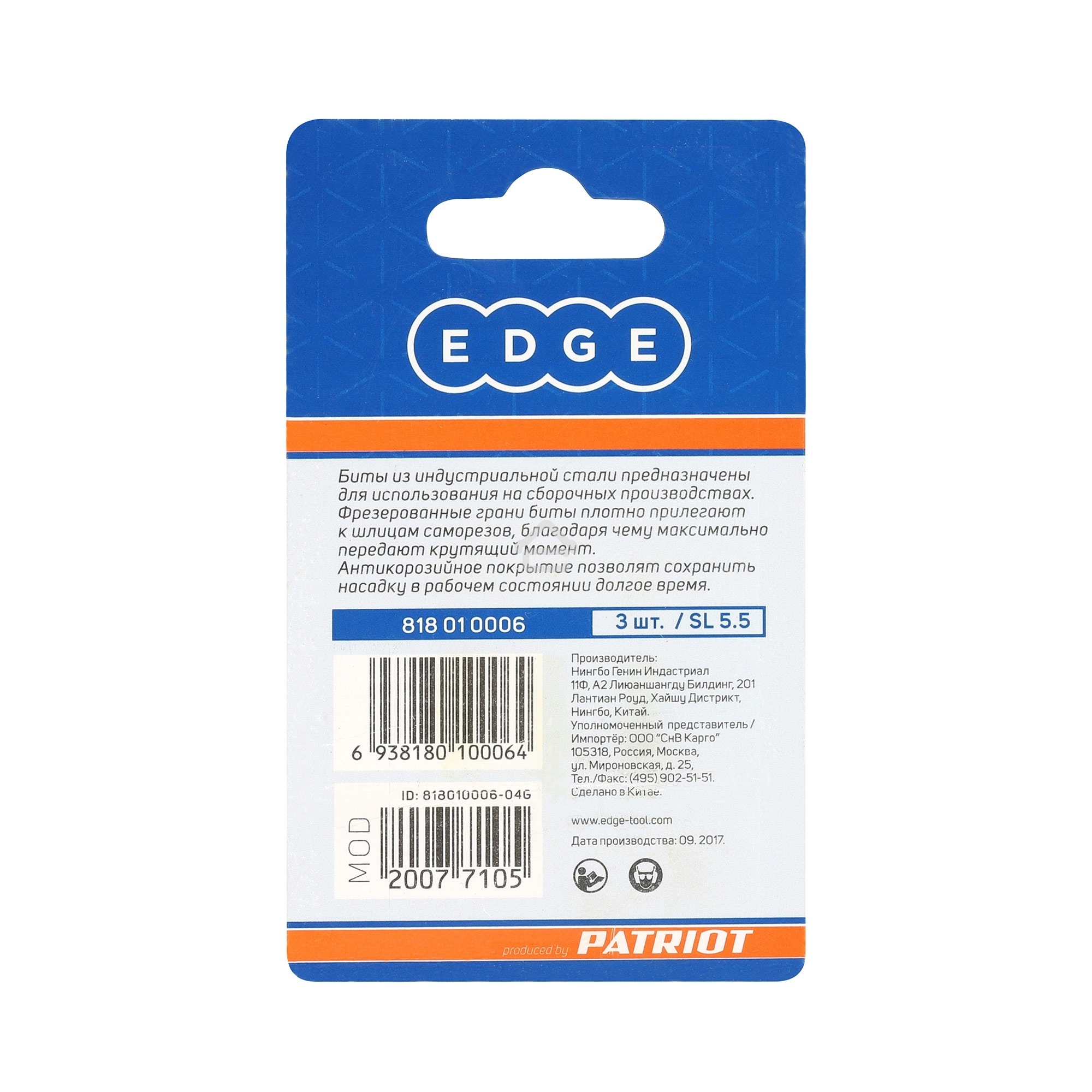 Бита EDGE by PATRIOT SL 5.5.мм, сталь S2, длина 25 мм, 3шт в блистере