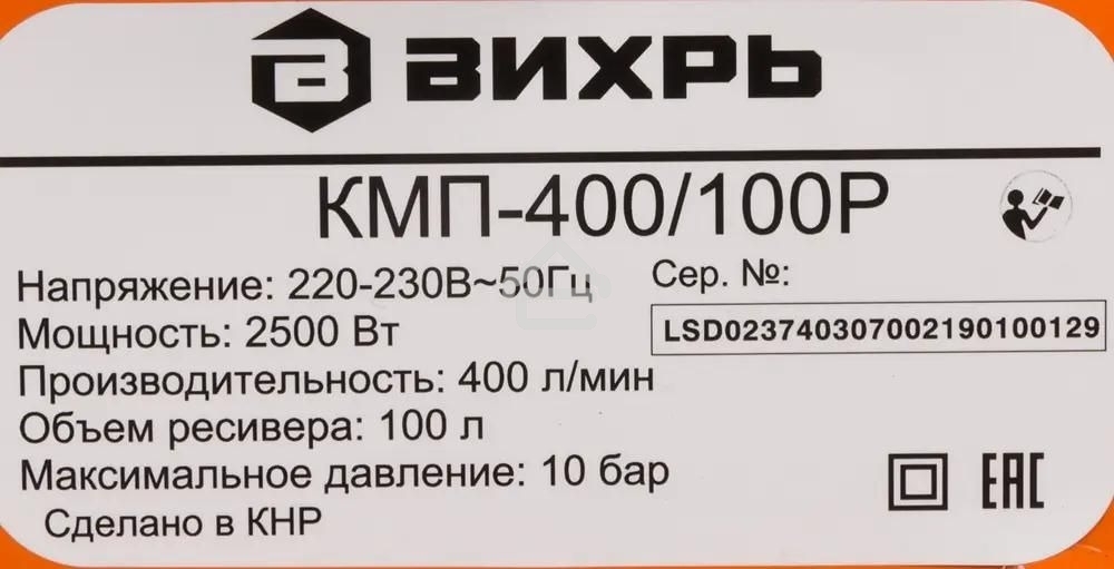 Компрессор Вихрь КМП-400/100P 74/3/7