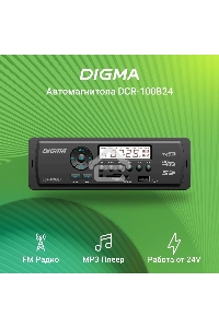 Автомагнитола Digma DCR-100B24 1DIN 4x45Вт