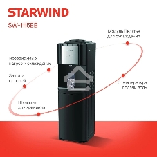 Кулер Starwind SW-1115EB напольный, электронный, черный