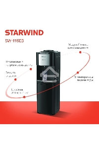 Кулер Starwind SW-1115EB напольный электронный черный