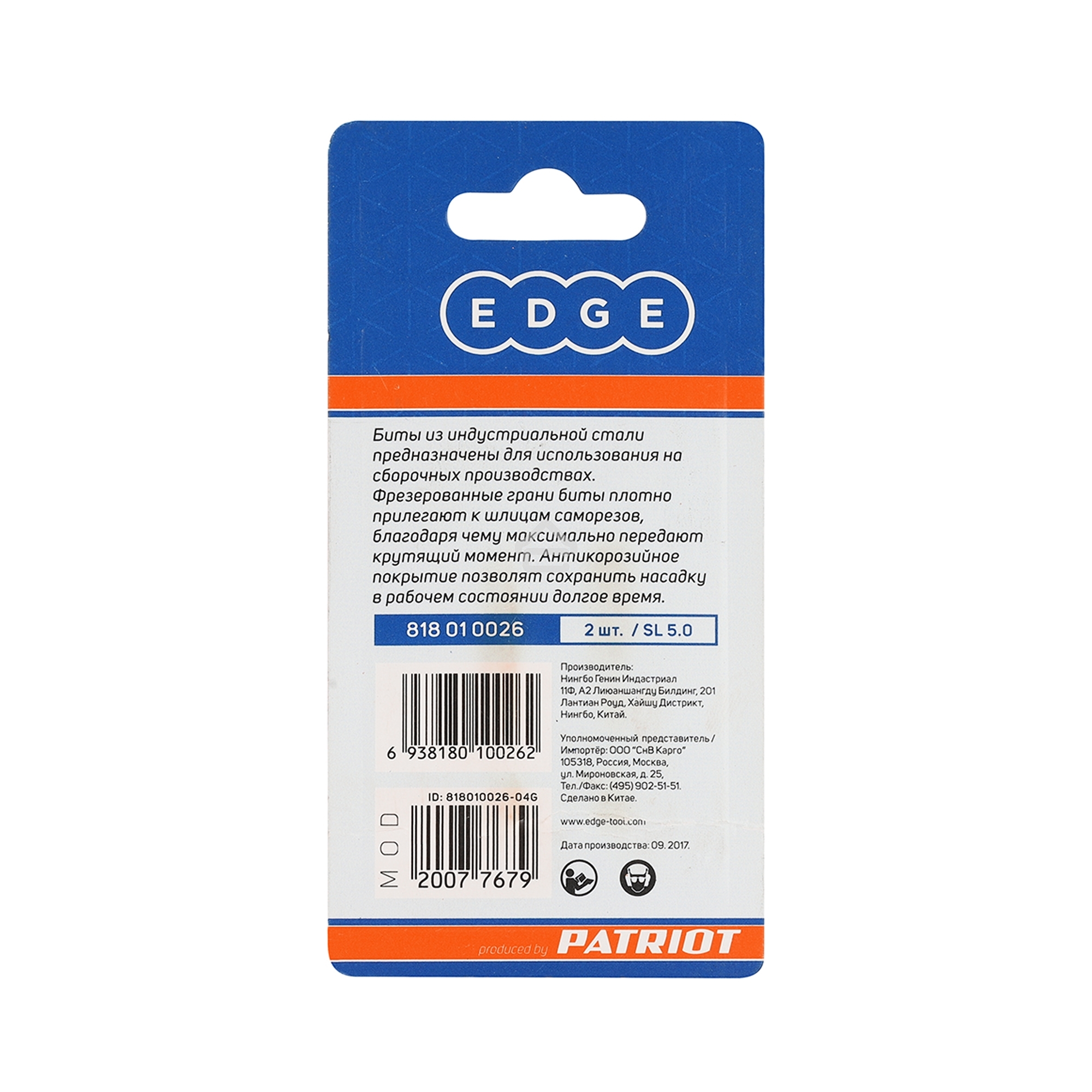 Бита EDGE by PATRIOT SL5,5, сталь S2, длина 50 мм, 2шт в блистере