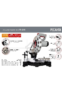Торцовочная пила ТП-210К Ресанта