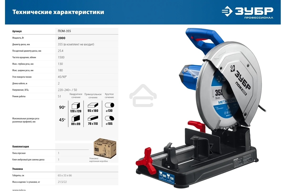 Пила отрезная Зубр Профессионал d 355 мм, 2000 Вт