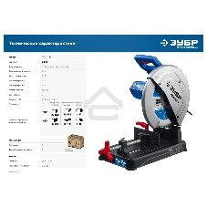 Пила отрезная Зубр Профессионал d 355 мм, 2000 Вт