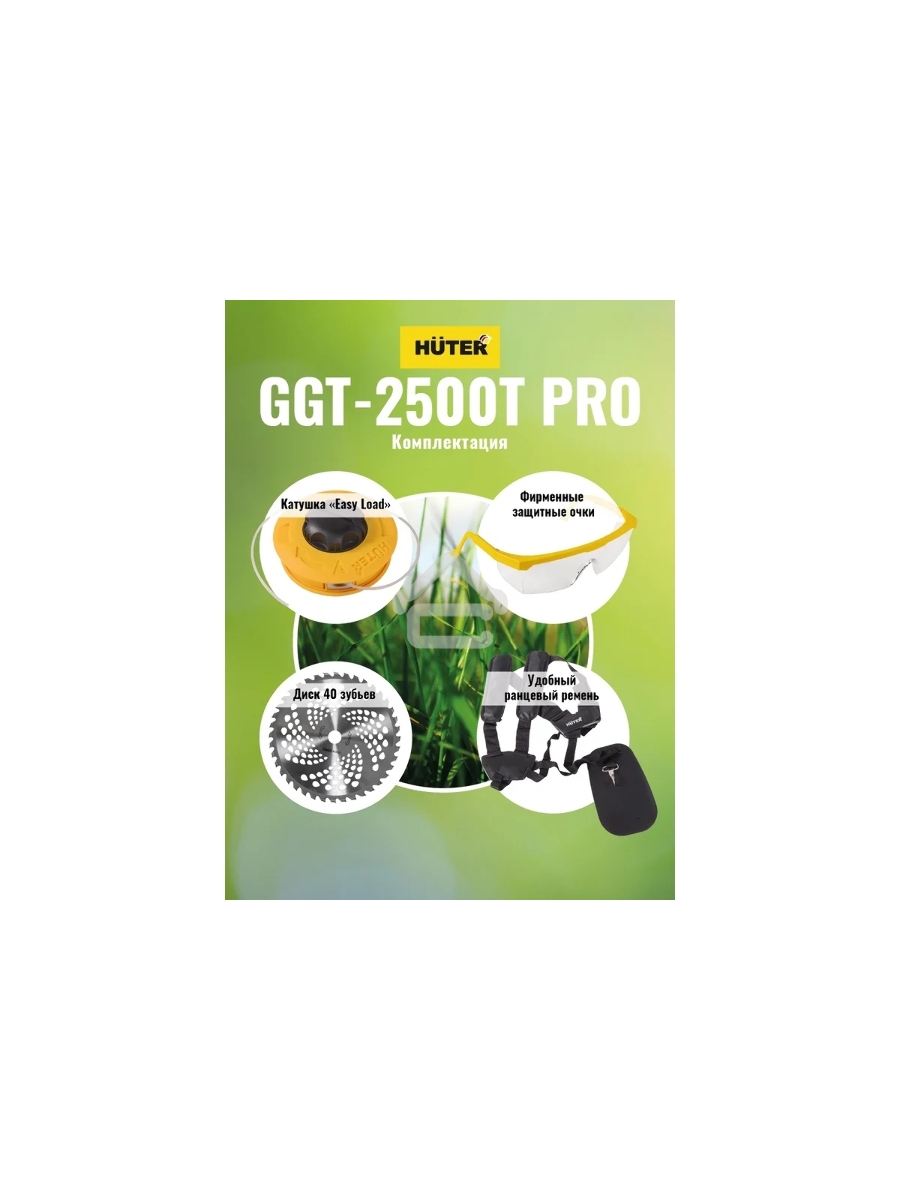 Триммер бензиновый Huter GGT-2500Т PRO 2500Вт 3л.с. неразбор.штан. реж.эл.:леска/нож